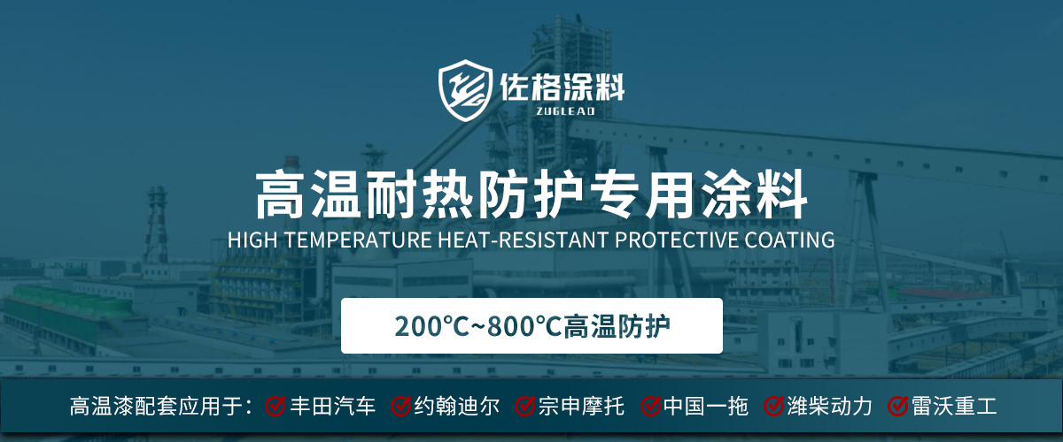 高温漆