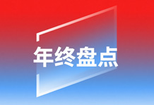 12月31日 | 一场在涂料和数据中的年终仪式